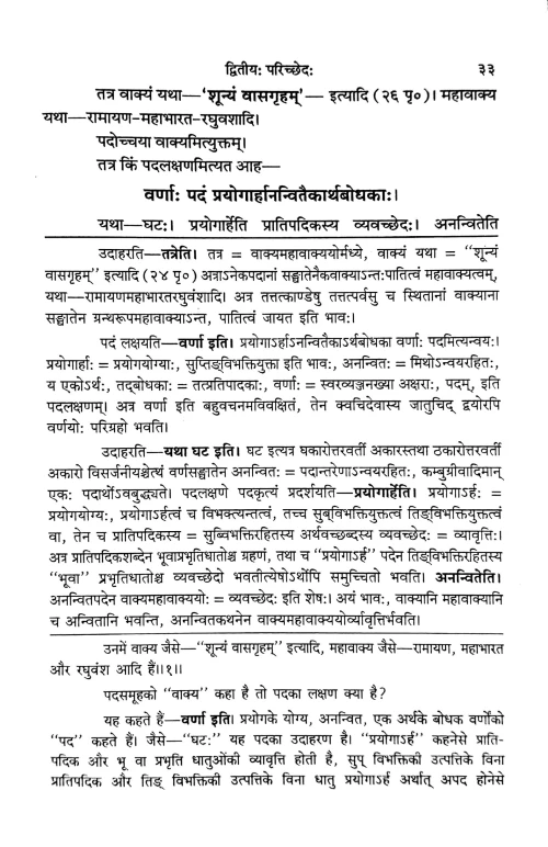 Sahityadarpanam (Alamkara)